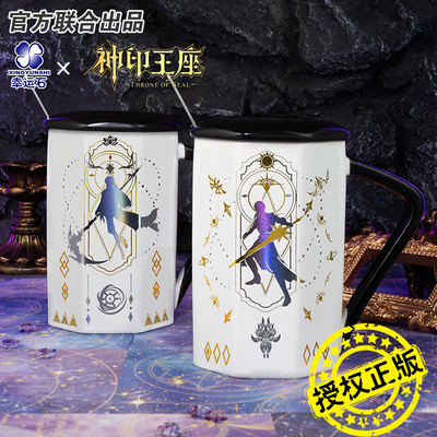 神印王座马克水杯谷子幸运石正版联名国动漫周边龙皓晨圣采儿学生
