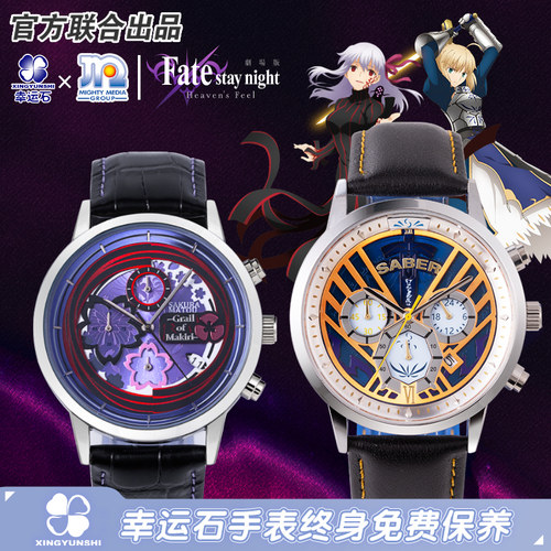 Fate联名人物主题手表