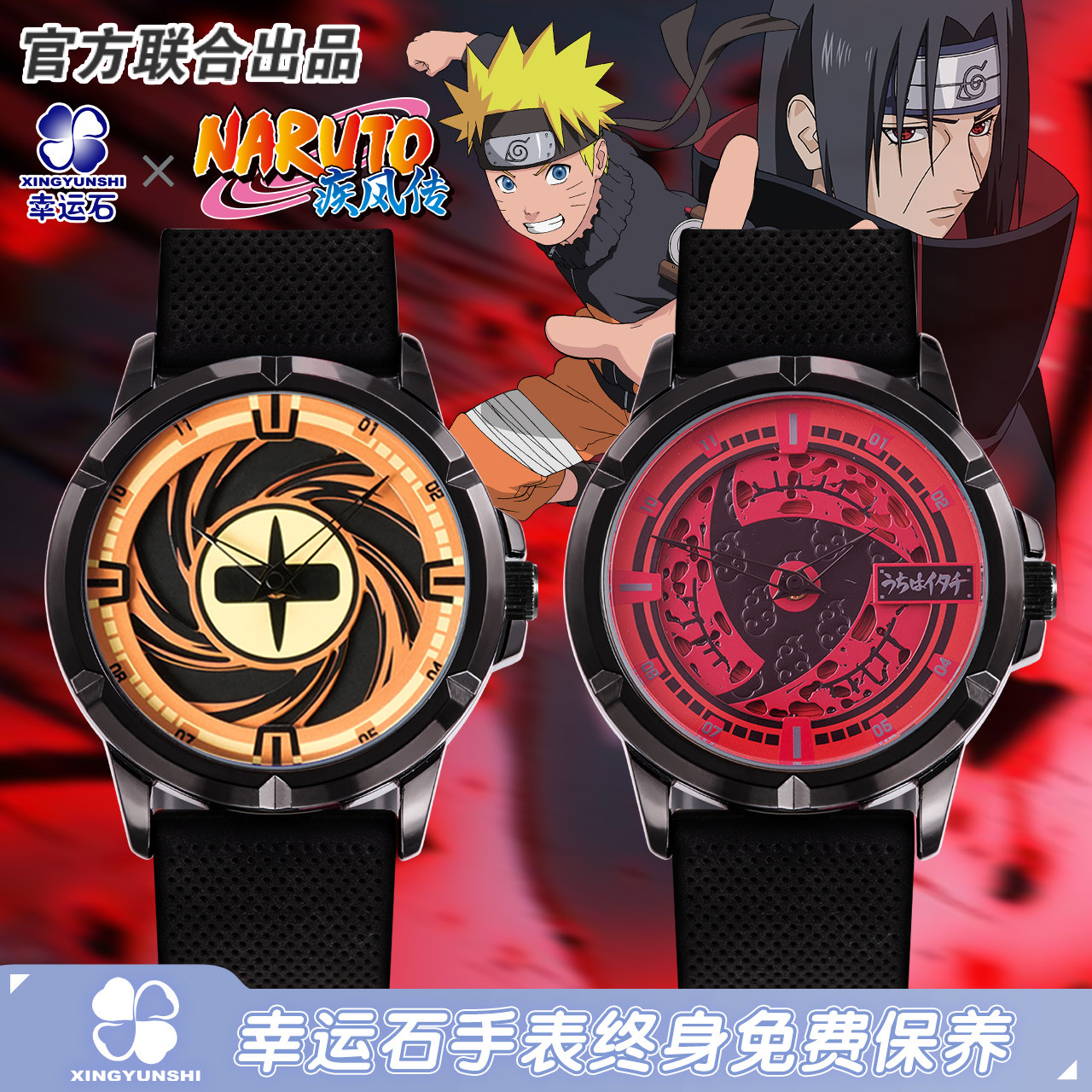 火影忍者旋转手表幸运石正版联名游戏周边宇智波鼬鸣人男女学生款