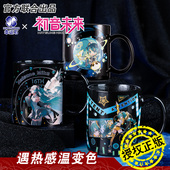 联名二次元 初音未来水杯 幸运石正版 周边miku16周年v家变色马克杯