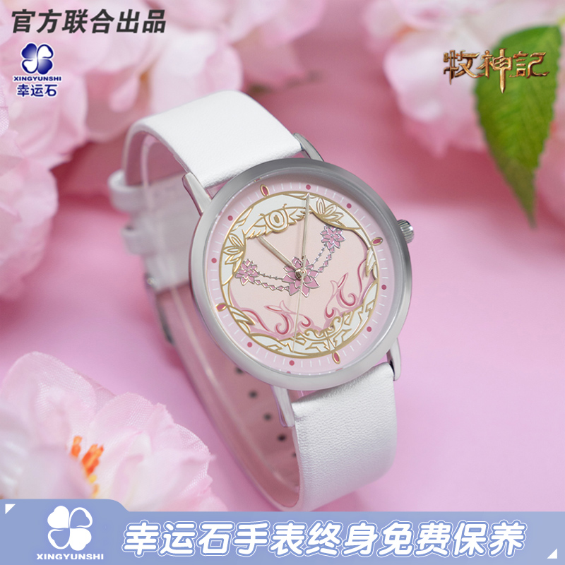 牧神记联名人物主题手表