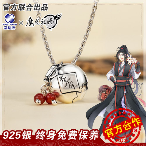 魔道祖师魏无羡天子笑吊坠