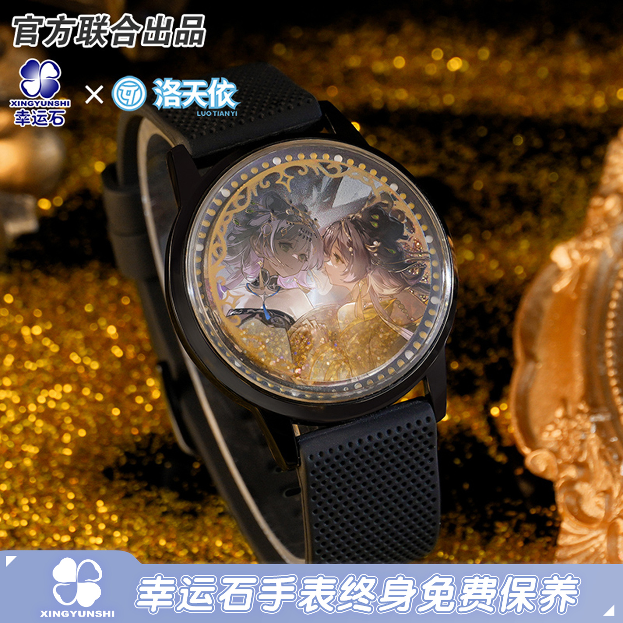 洛天依联名流沙led手表