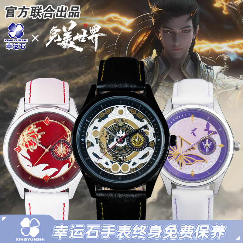 完美世界联名石昊荒天帝主题手表