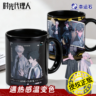 时光代理人变色杯幸运石官方联名正版 周边程小时陆光水杯马克杯子