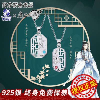 魔道祖师联名魏婴无羡蓝湛吊坠