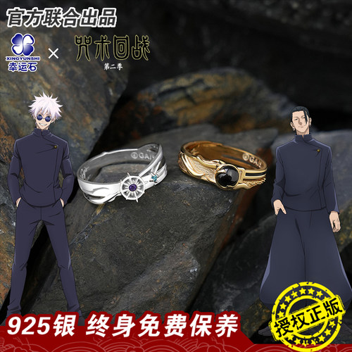 咒术回战联名角色主题戒指