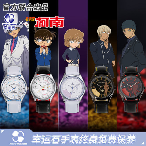 联名灰原哀怪盗基德安室透手表