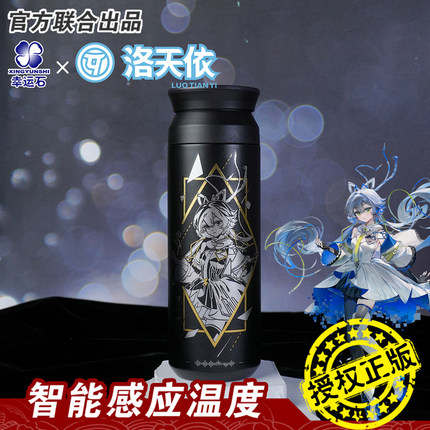 洛天依保温杯 幸运石正版联名二次元周边v家vsinger不锈钢水杯子