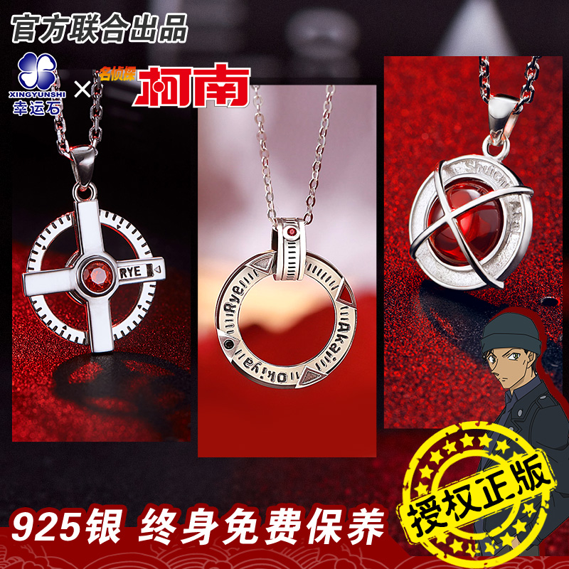 名侦探柯南联名赤井秀一系列饰品