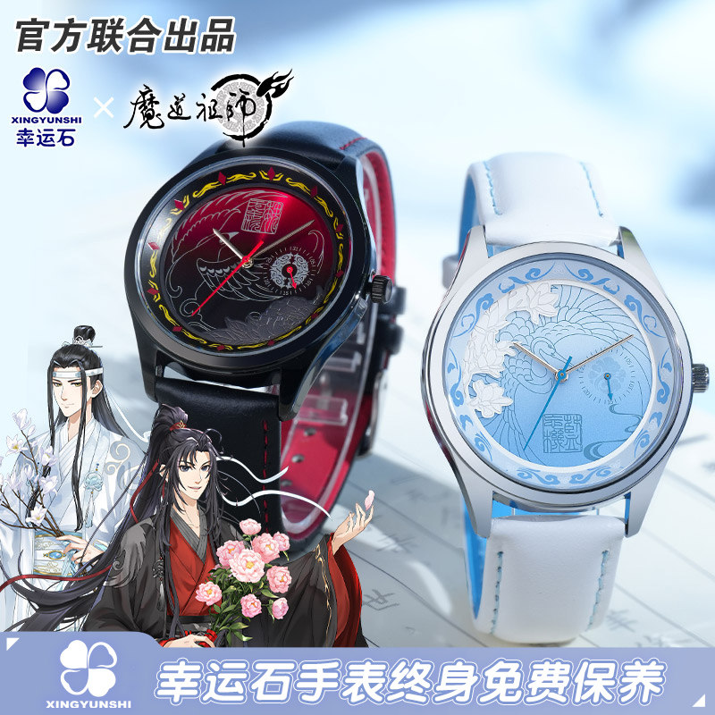 魔道祖师联名忘羡人物主题手表图片
