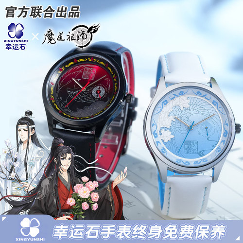 魔道祖师联名忘羡人物主题手表