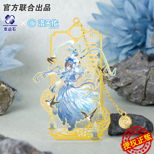 洛天依联名金属书签摆件