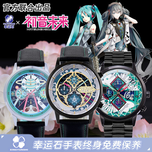 初音未来有你miku限定石英表