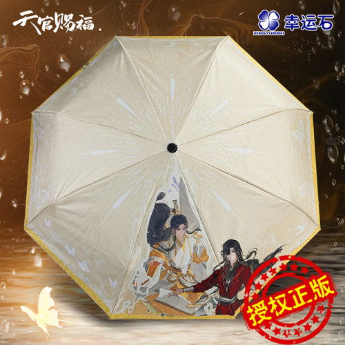 天官赐福联名款变色自动雨伞