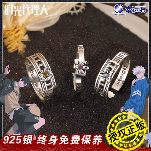 时光代理人联名人物主题组合戒指