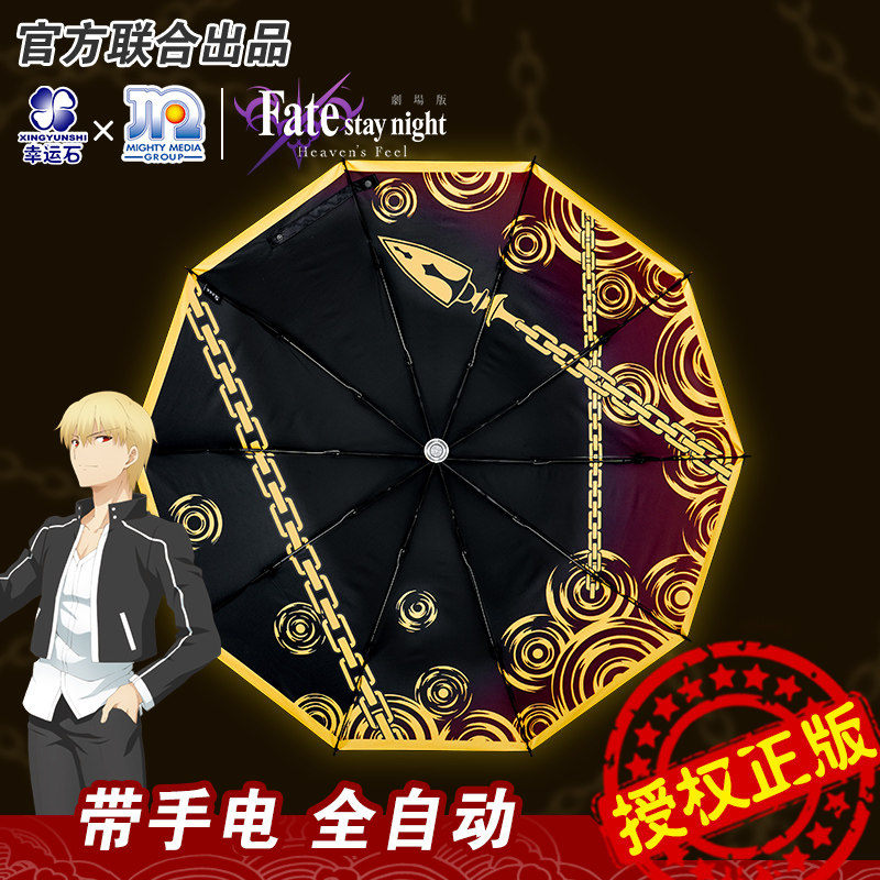 Fate雨伞幸运石正版联名fgo动漫游戏周边吉尔伽美什金闪闪自动伞,模玩/动漫/周边/娃圈三坑/桌游,动漫水杯/居家/百货,淘宝优惠券,粉丝福利购,淘宝优惠卷