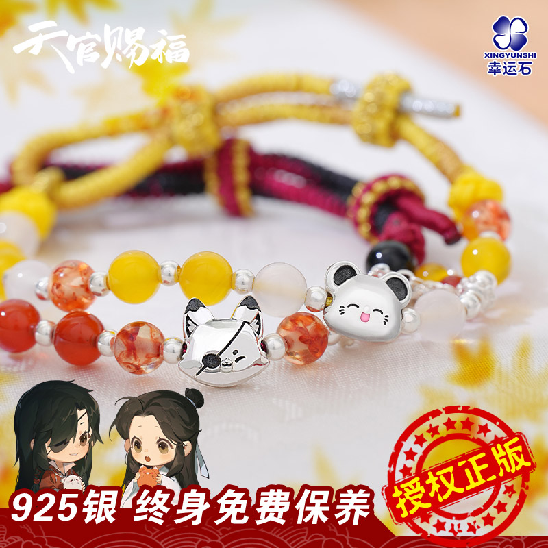 天官赐福联名谢怜花城主题手链