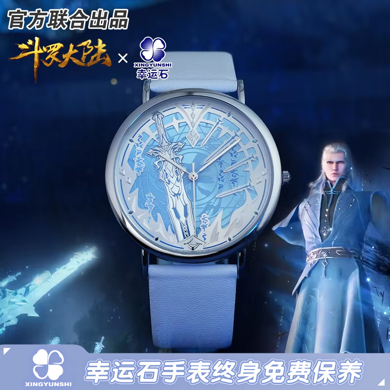 斗罗大陆联名剑道尘心主题石英表
