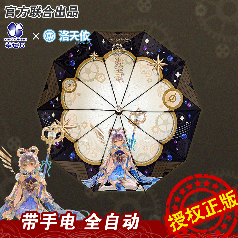 洛天依联名13周年主题自动雨伞
