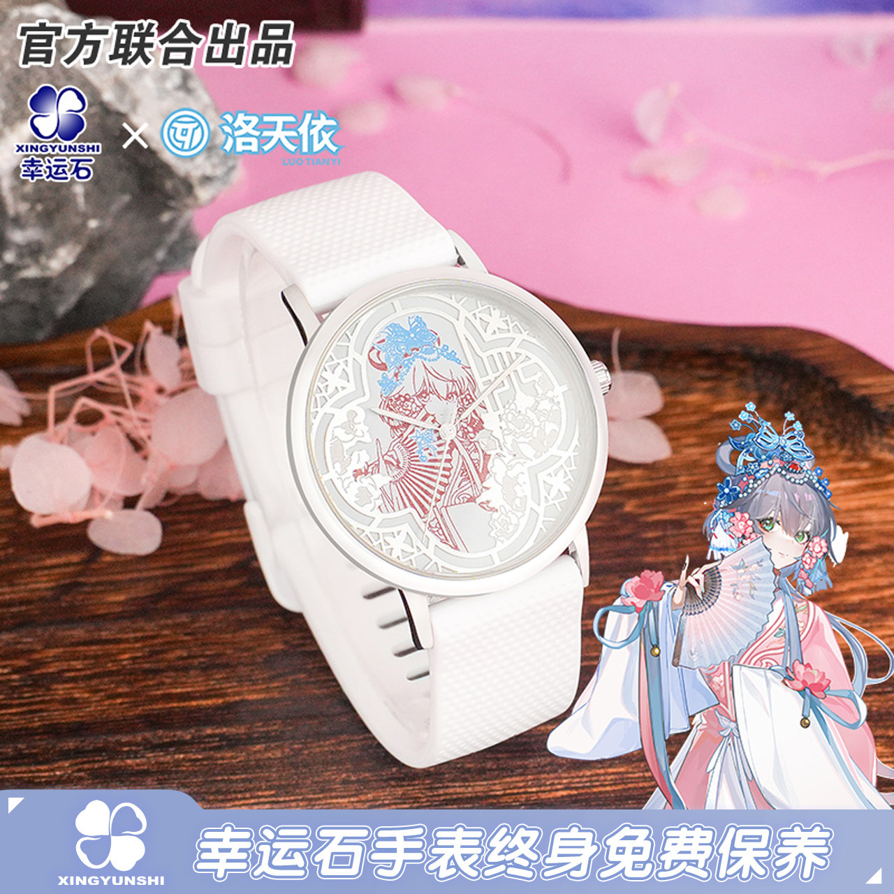 洛天依联名光感变色石英表