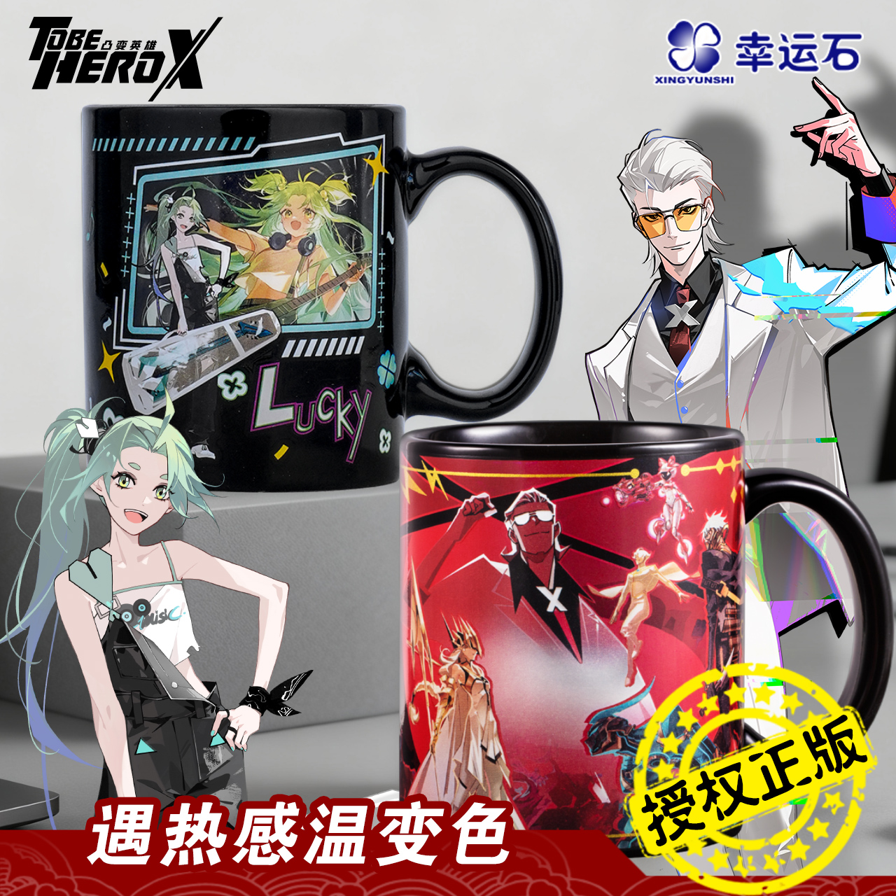 凸变英雄X联名温感变色马克杯