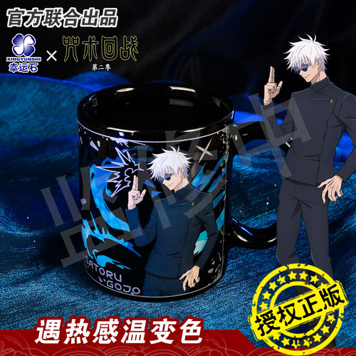咒术回战联名温感变色马克杯