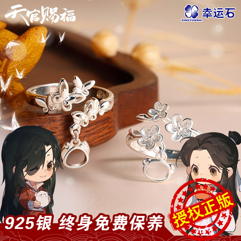 天官赐福联名谢怜花城主题戒指