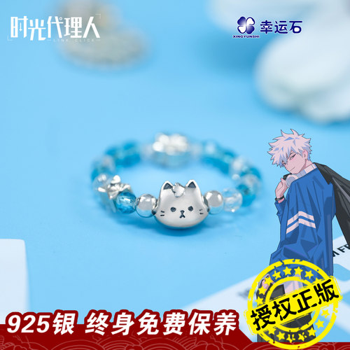 时光代理人联名转运珠系列戒指