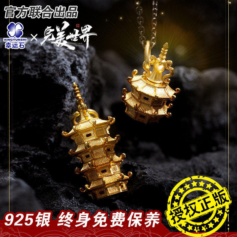 幸运石石昊双层小塔吊坠