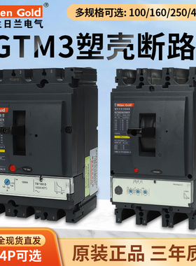 梅兰日兰NSX型塑壳断路器NTM3(NS)3P4P塑壳空气开关100N160N250N