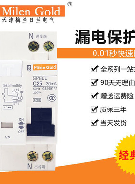 梅兰日兰小型漏电保护器1p+n10A16a20a25a32a双进出漏电保护开关