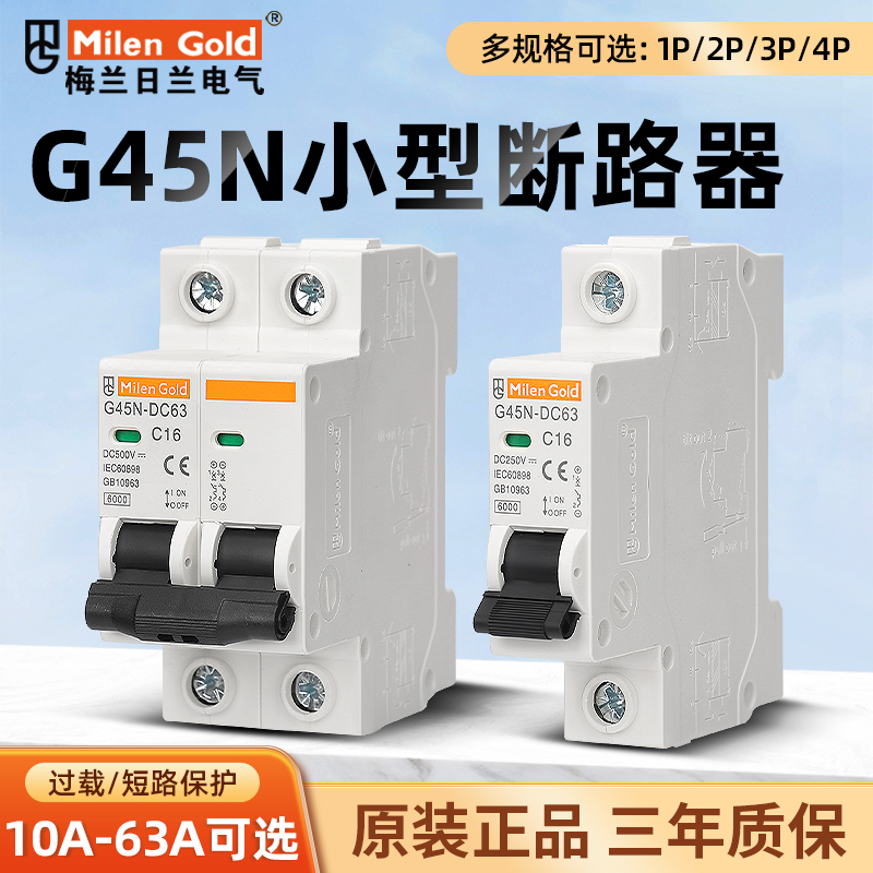 MILENGOLD直流DC小型断路器1P2P空气开关16a20a32a直流保护器
