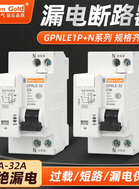 一体式家用漏电空气开关2P小型漏电保护器D/GPNLE1620A30mA断路器