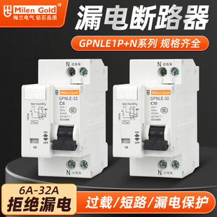 一体式 家用漏电空气开关2P小型漏电保护器D GPNLE1620A30mA断路器