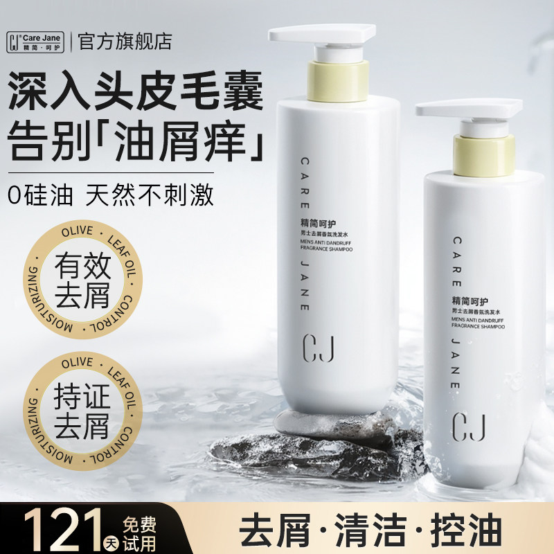 CJ男士洗发水控油去屑蓬松无硅油洗发露迷迭香艾叶止痒洗头膏