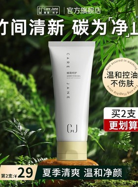 CJ洗面奶男士控油保湿净澈洁面乳竹炭清洁男士专用官方旗舰店