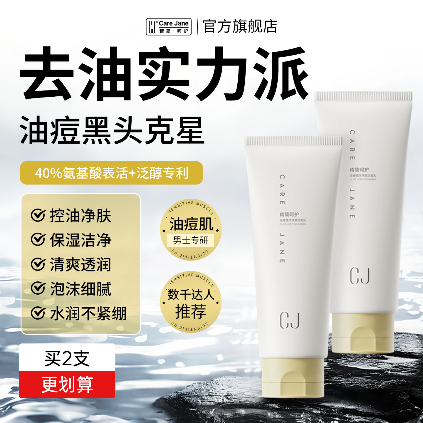 CJ氨基酸洗面奶竹炭清洁