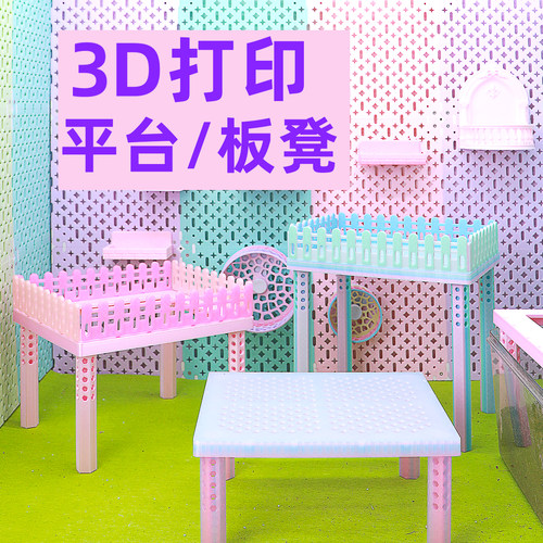 寄居蟹3D打印镂空平台～栅栏创意蜕皮区平台板凳 大号小号造景