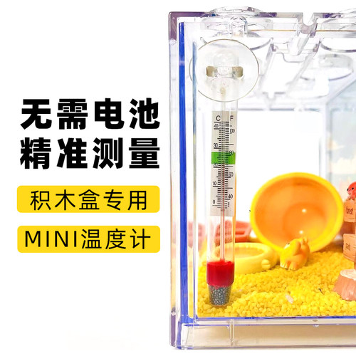 【积木盒专用温度计】