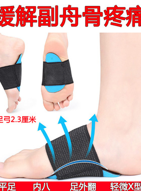 缓解疼痛副舟骨矫正鞋垫成人重度