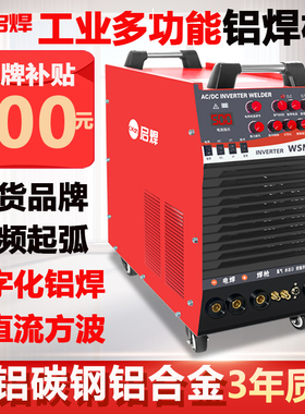 铝焊机WS250 315 400 500氩弧焊机工业交直流220V 380V铜铝不锈钢