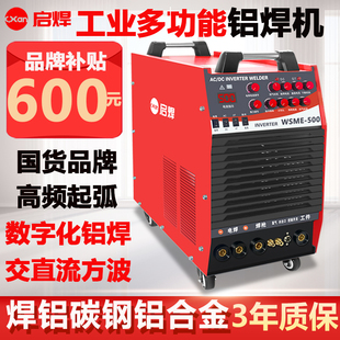 铝焊机WS250 400 500氩弧焊机工业交直流220V 380V铜铝不锈钢 315