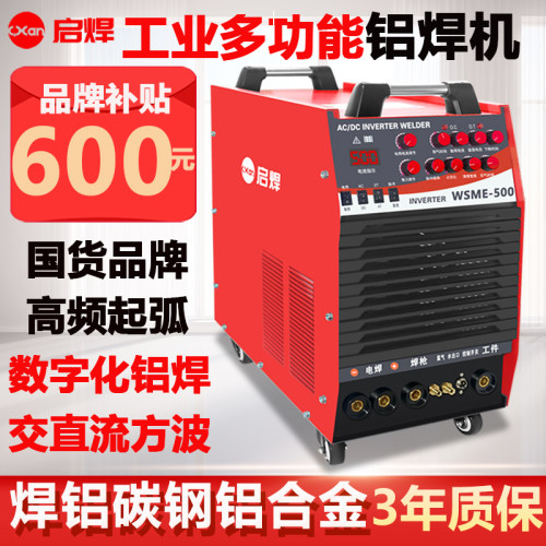交直流铝焊机铜铝铁可以焊易上手