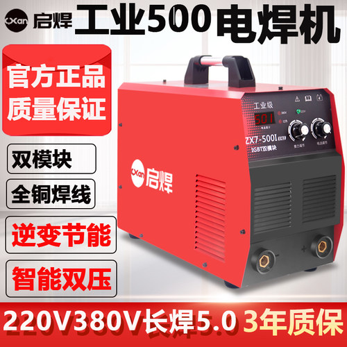电焊机500工业级220V 380V双电压两用便携逆变直流手工焊机手把焊 - 封面