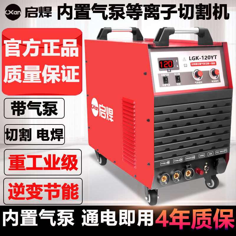 启焊内置气泵等离子切割机工业级图片