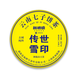 杨聘号 传世雪印2019普洱茶春茶 云南七子饼茶357克