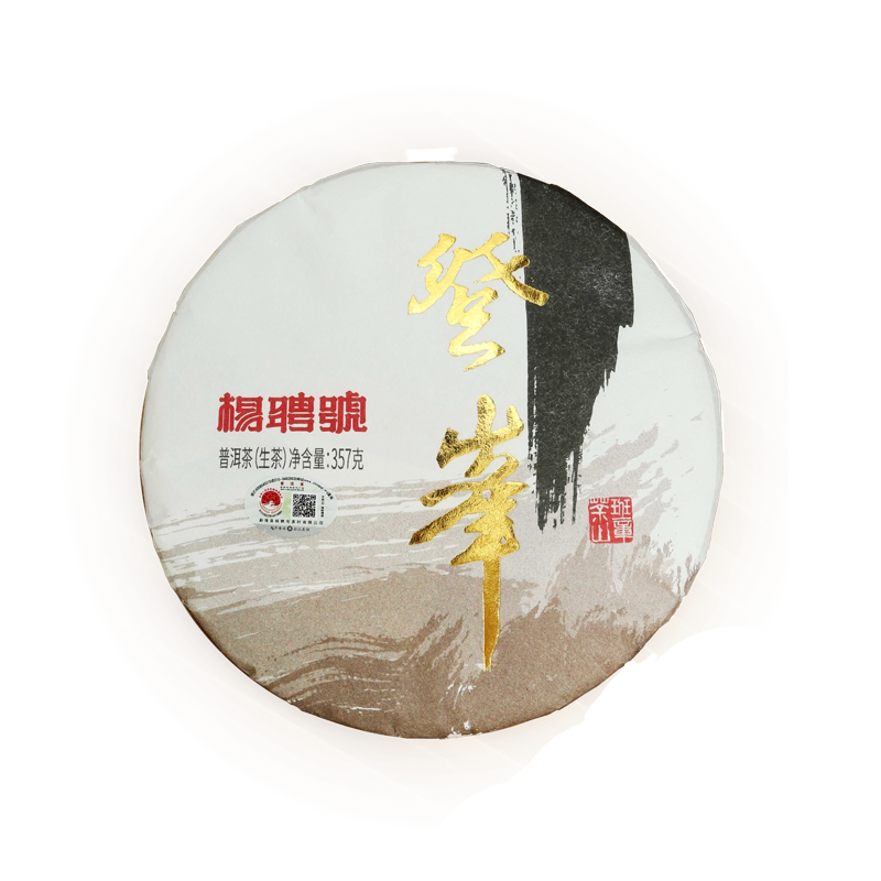 杨聘号 2021登峰班章头春茶 西双版纳茶叶七子饼普洱茶生茶357克