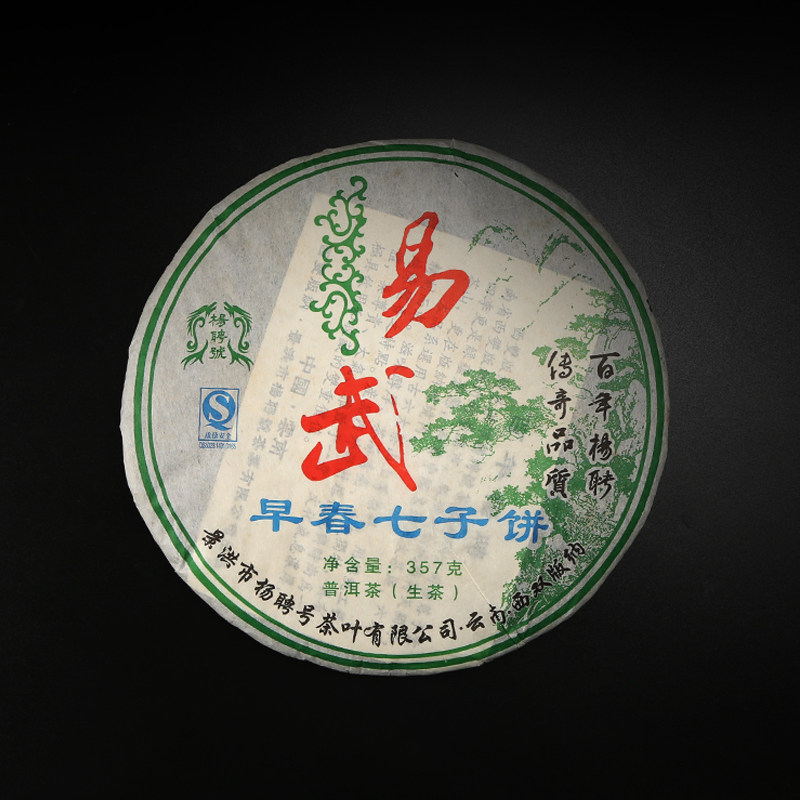 杨聘号 易武早春15年干仓 云南七子饼茶普洱茶老生茶357克
