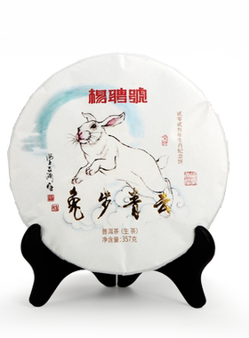 2023年兔年生肖纪念饼班章春茶
